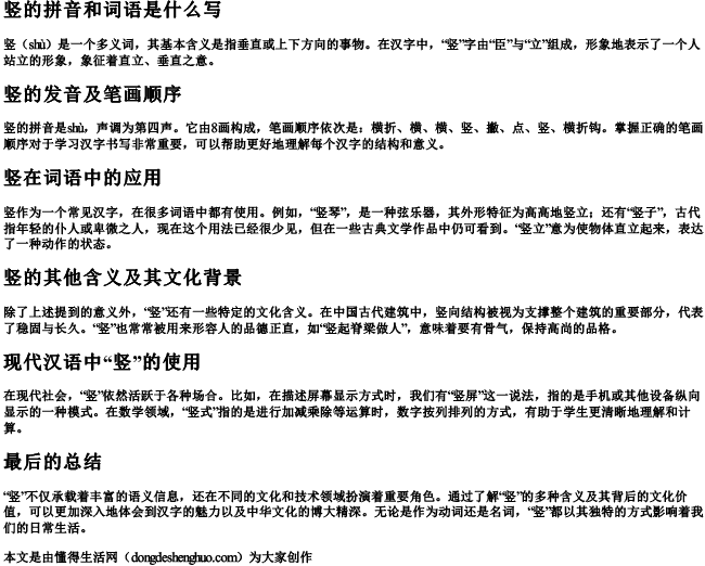 竖的拼音和词语是什么写 竖的拼音和词语是什么写