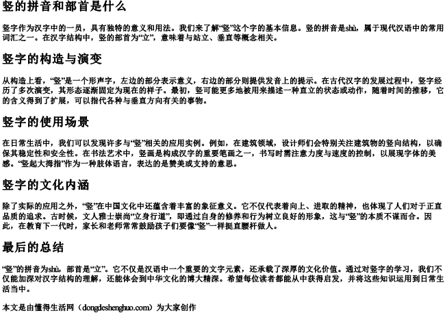 竖的拼音和部首是什么.docx免费下载(word版可打印)