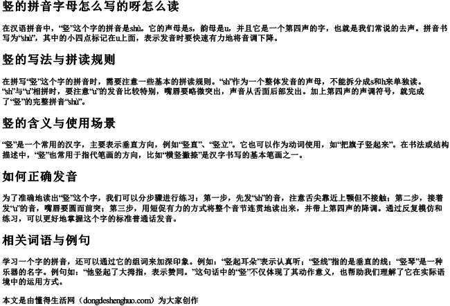 竖的拼音字母怎么写的呀怎么读 竖的拼音字母怎么写的呀怎么读