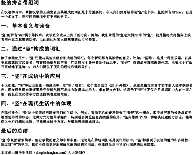 竖的拼音带组词 竖的拼音带组词