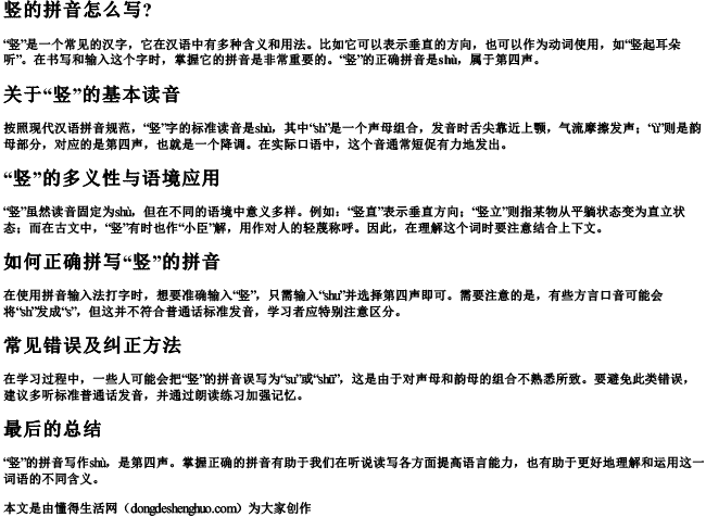 竖的拼音怎么写？