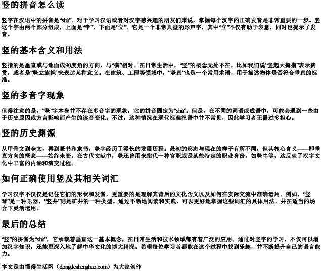 竖的拼音怎么读 竖的拼音怎么读