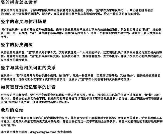 竖的拼音怎么读音.docx免费下载(word版可打印)