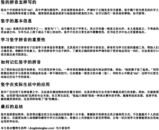 竖的拼音怎样写的