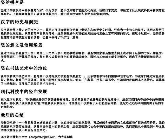 竖的拼音是.docx免费下载(word版可打印)