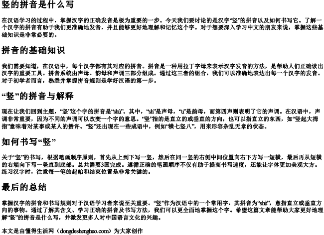 竖的拼音是什么写 竖的拼音是什么写