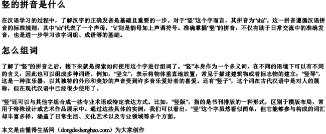 竖的拼音是什么怎么组词 竖的拼音是什么怎么组词