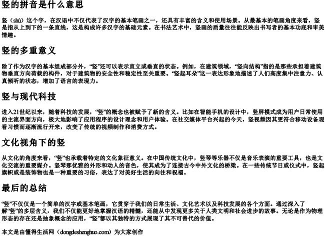 竖的拼音是什么意思 竖的拼音是什么意思