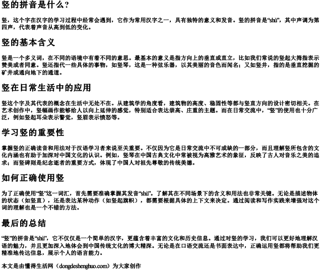 竖的拼音是什么？