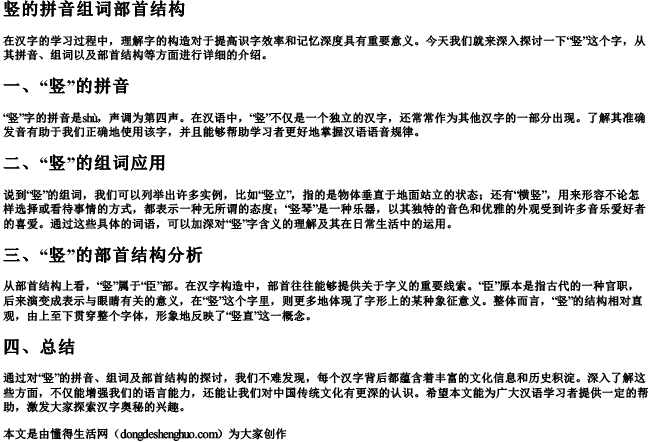 竖的拼音组词部首结构 竖的拼音组词部首结构