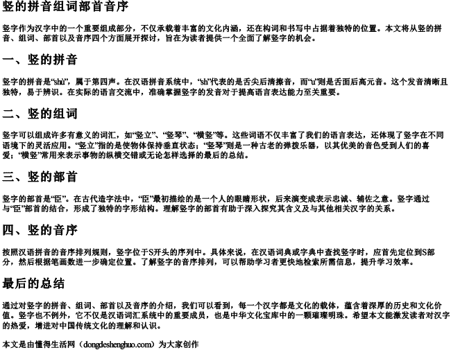 竖的拼音组词部首音序 竖的拼音组词部首音序