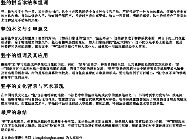 竖的拼音读法和组词.docx免费下载(word版可打印)