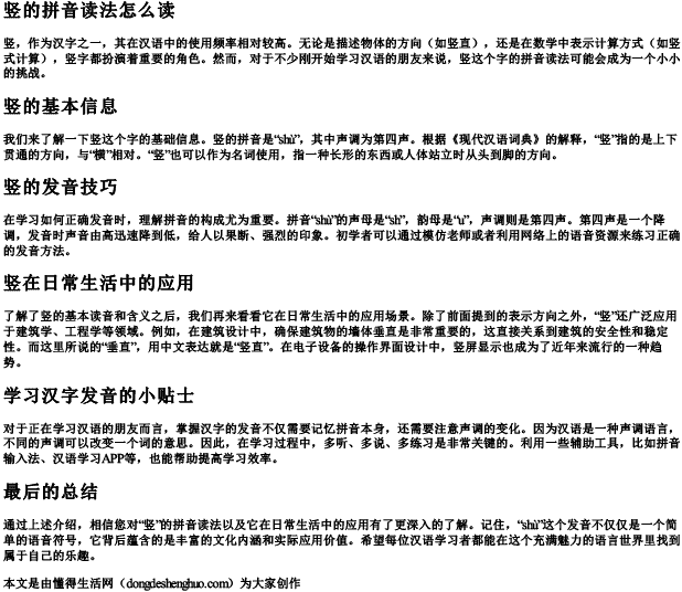 竖的拼音读法怎么读.docx免费下载(word版可打印)