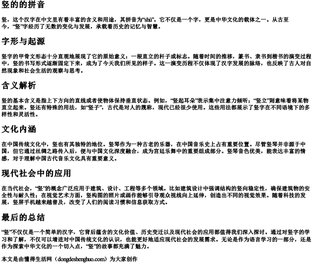 竖的的拼音.docx免费下载(word版可打印)