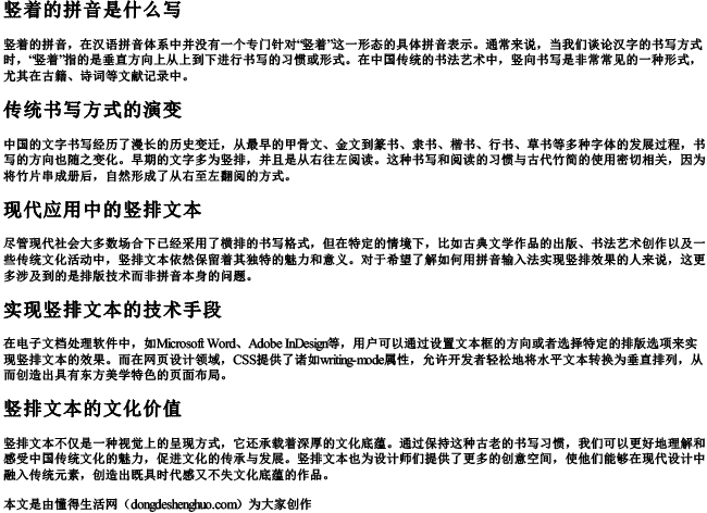 竖着的拼音是什么写 竖着的拼音是什么写