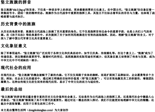 竖立旌旗的拼音 竖立旌旗的拼音