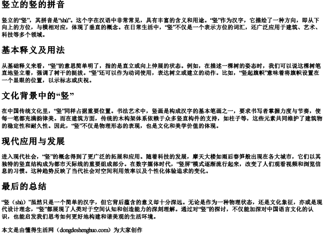 竖立的竖的拼音.docx免费下载(word版可打印)