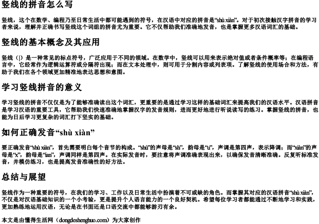 竖线的拼音怎么写 竖线的拼音怎么写