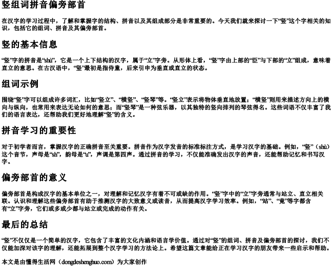 竖组词拼音偏旁部首 竖组词拼音偏旁部首