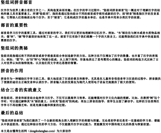 竖组词拼音部首.docx免费下载(word版可打印)