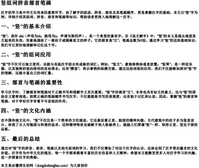 竖组词拼音部首笔画.docx免费下载(word版可打印)