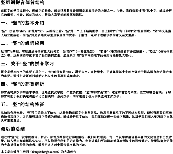 竖组词拼音部首结构 竖组词拼音部首结构