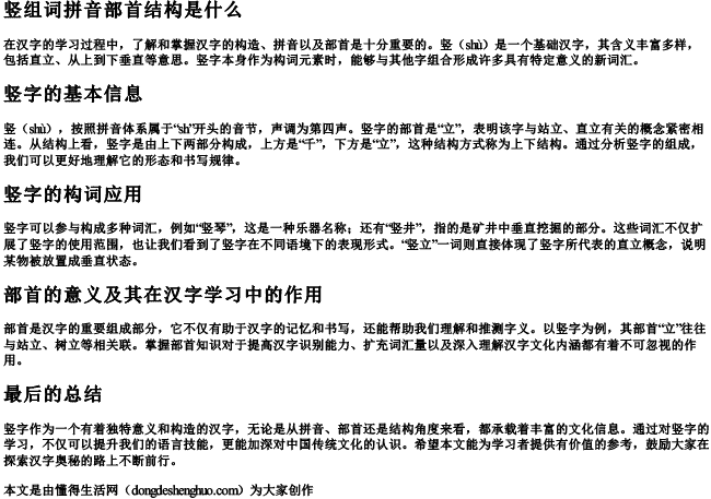 竖组词拼音部首结构是什么 竖组词拼音部首结构是什么