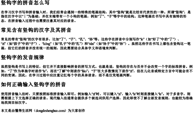 竖钩字的拼音怎么写 竖钩字的拼音怎么写