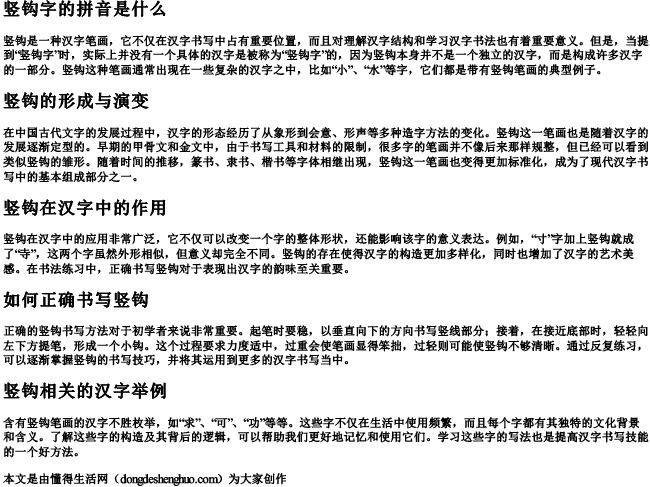 竖钩字的拼音是什么 竖钩字的拼音是什么