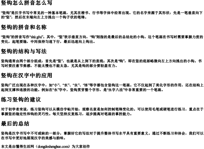 竖钩怎么拼音怎么写.docx免费下载(word版可打印)