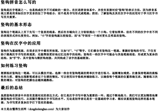 竖钩拼音怎么写的 竖钩拼音怎么写的