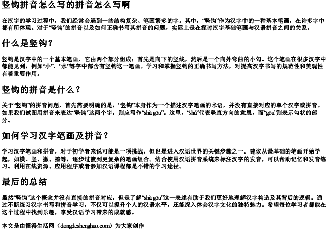 竖钩拼音怎么写的拼音怎么写啊 竖钩拼音怎么写的拼音怎么写啊