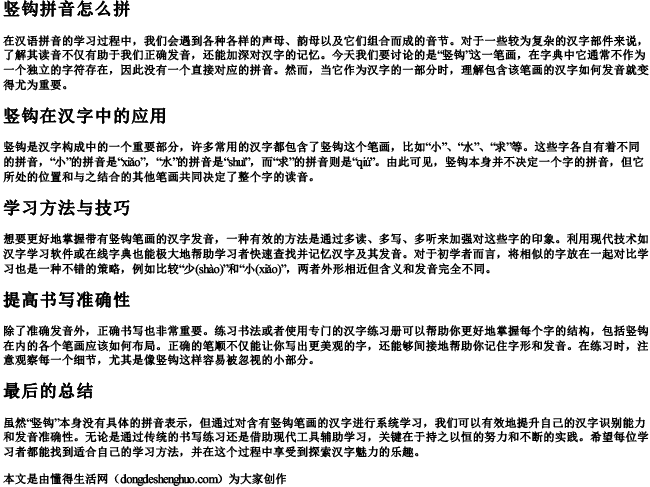 竖钩拼音怎么拼 竖钩拼音怎么拼