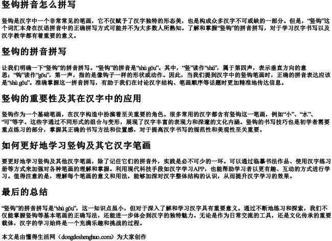 竖钩拼音怎么拼写 竖钩拼音怎么拼写