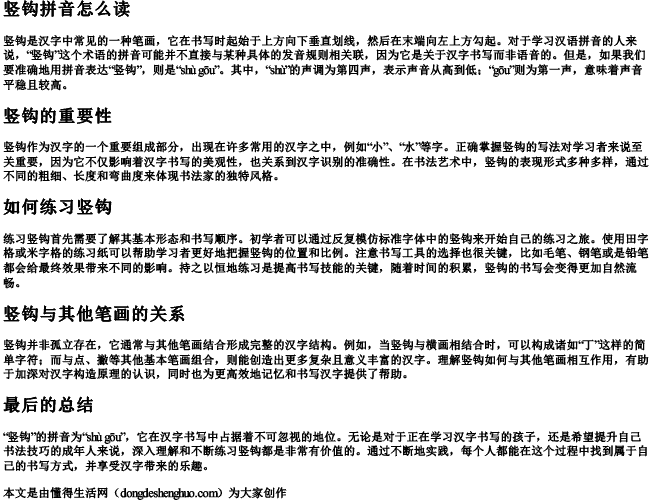 竖钩拼音怎么读 竖钩拼音怎么读