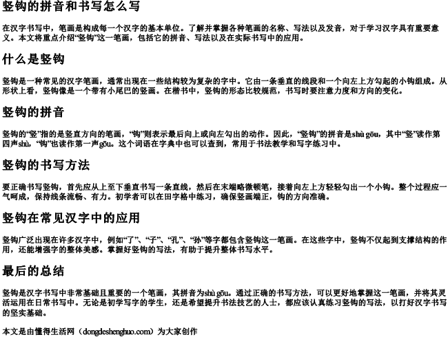 竖钩的拼音和书写怎么写 竖钩的拼音和书写怎么写