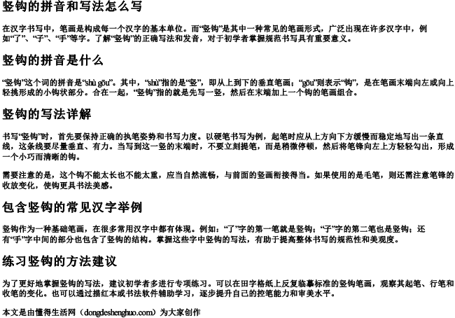 竖钩的拼音和写法怎么写 竖钩的拼音和写法怎么写