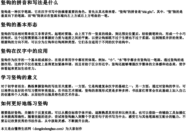 竖钩的拼音和写法是什么 竖钩的拼音和写法是什么