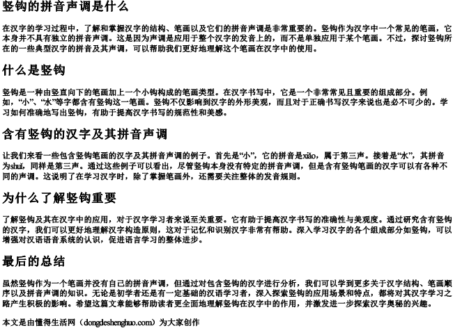 竖钩的拼音声调是什么 竖钩的拼音声调是什么