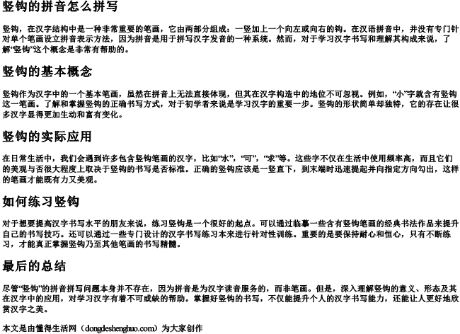 竖钩的拼音怎么拼写.docx免费下载(word版可打印)