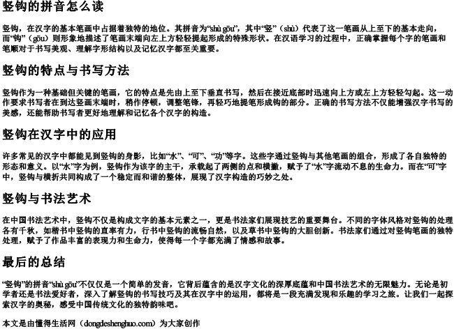 竖钩的拼音怎么读.docx免费下载(word版可打印)