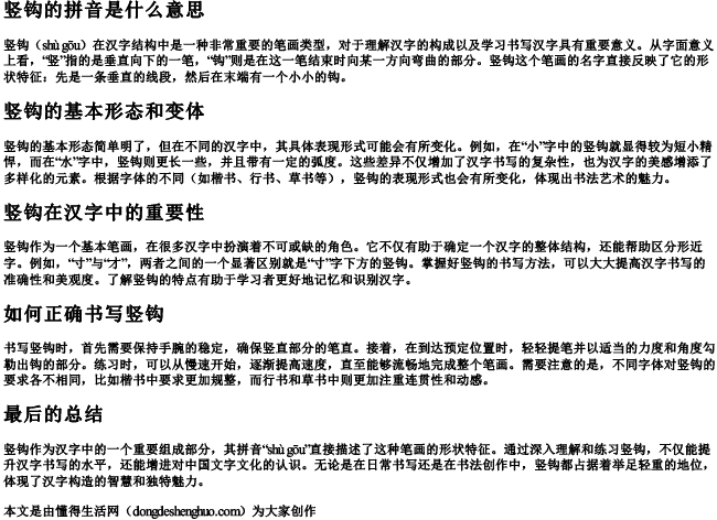 竖钩的拼音是什么意思.docx免费下载(word版可打印)