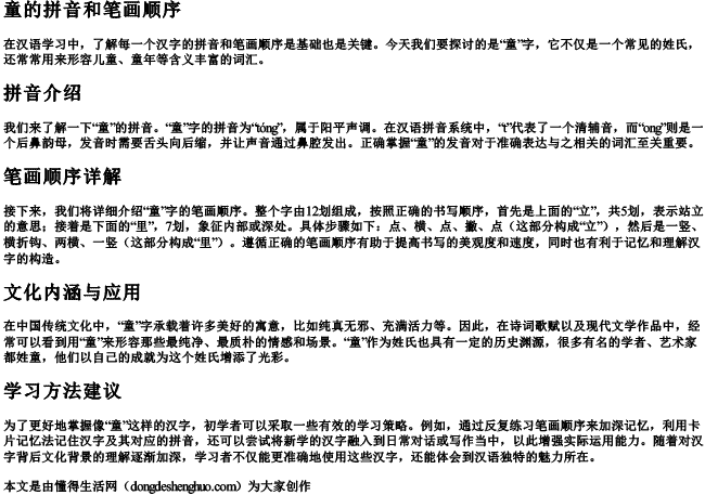 童的拼音和笔画顺序