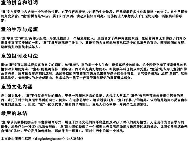 童的拼音和组词