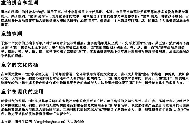 童的拼音和组词和笔顺