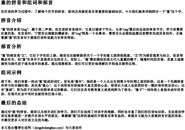 童的拼音和组词和部首