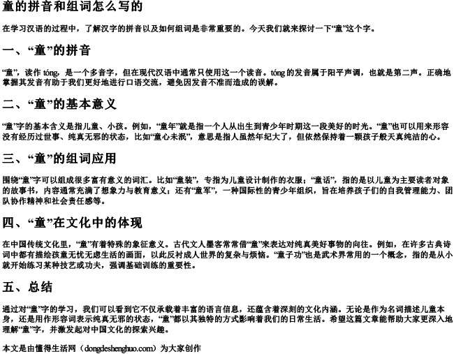 童的拼音和组词怎么写的