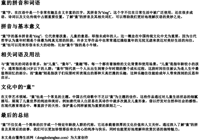 童的拼音和词语