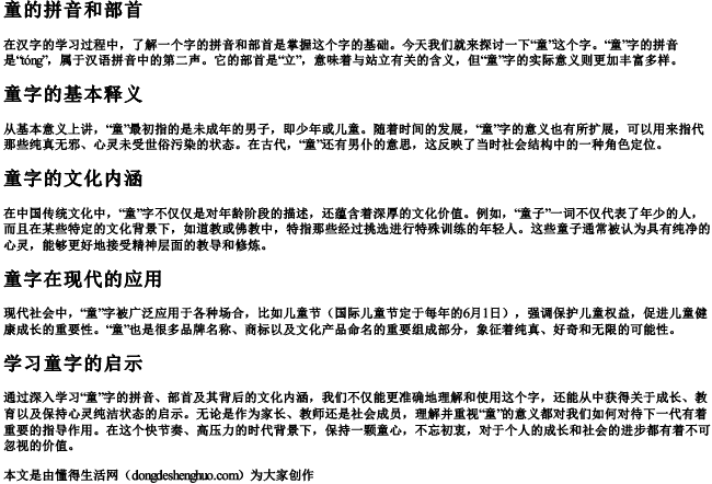 童的拼音和部首