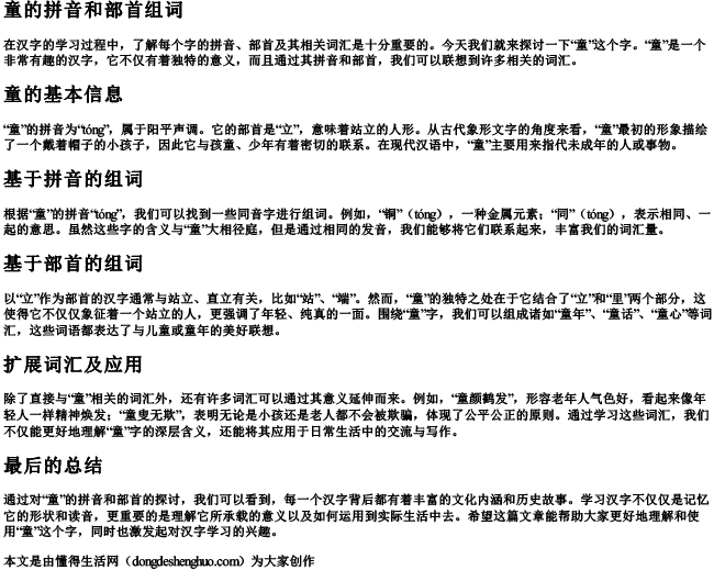 童的拼音和部首组词